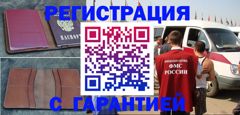регистрация в Новодвинске