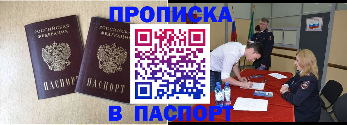 прописка в квартире в Новодвинске